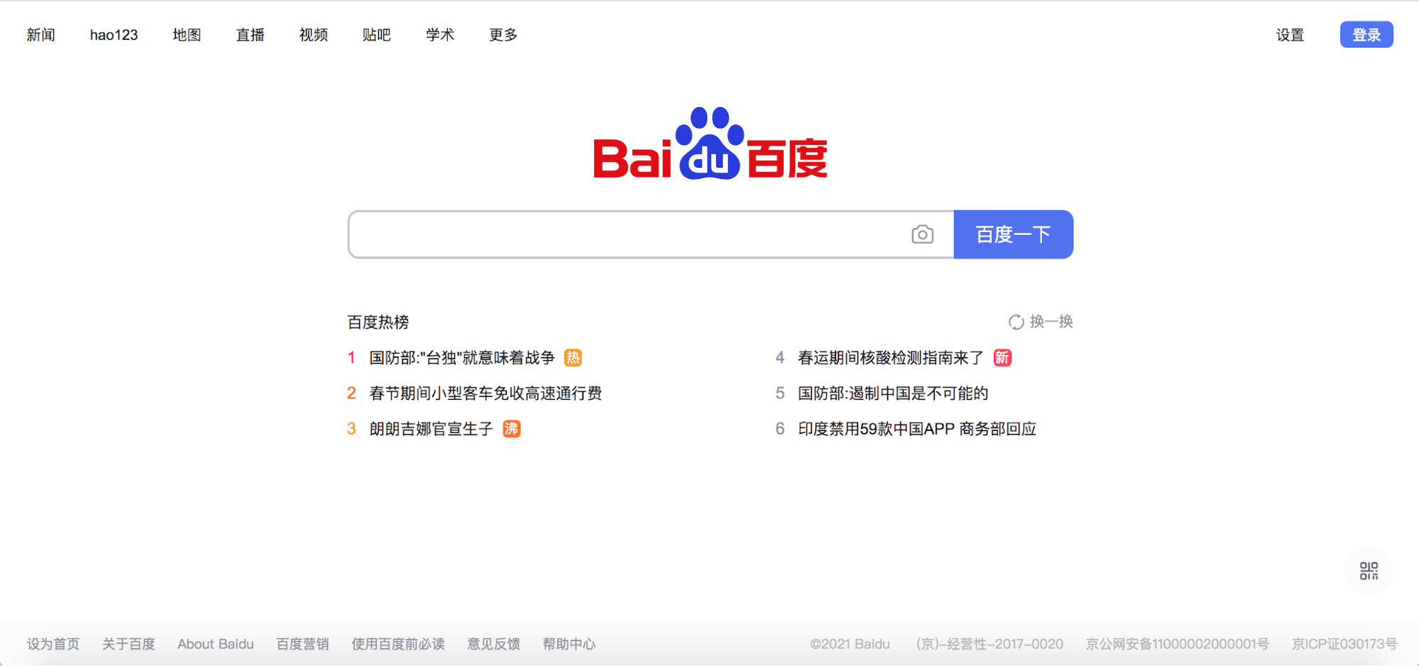 Контекстная реклама в Baidu.