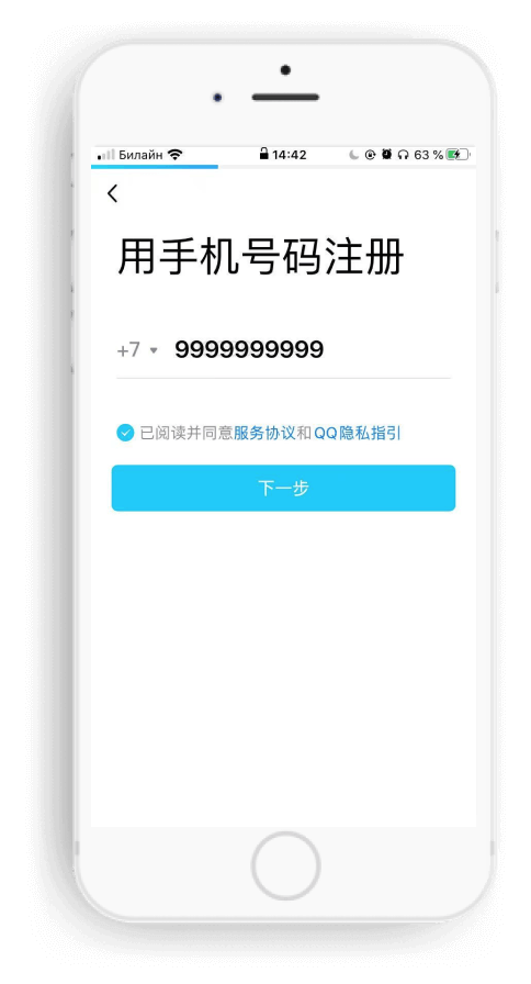 QQ мессенджер - ввод номера телефона при регистрации.