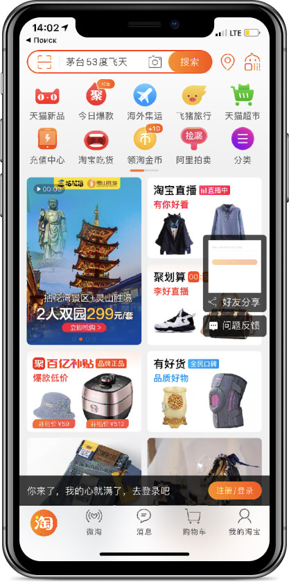 Интерфейс Taobao