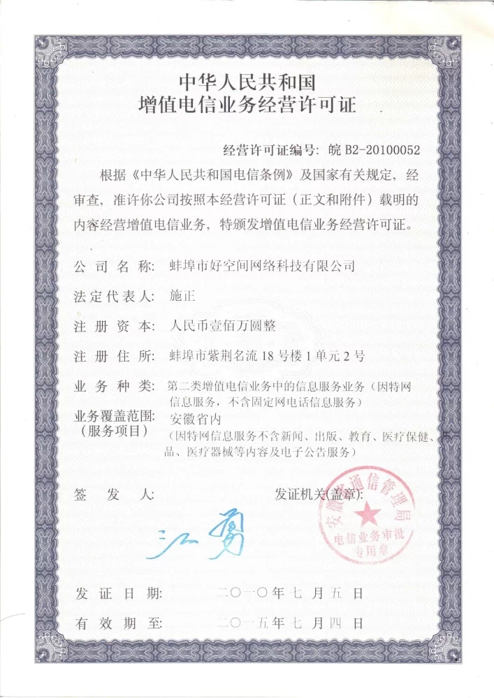 ICP лицензия в Китае - пример.