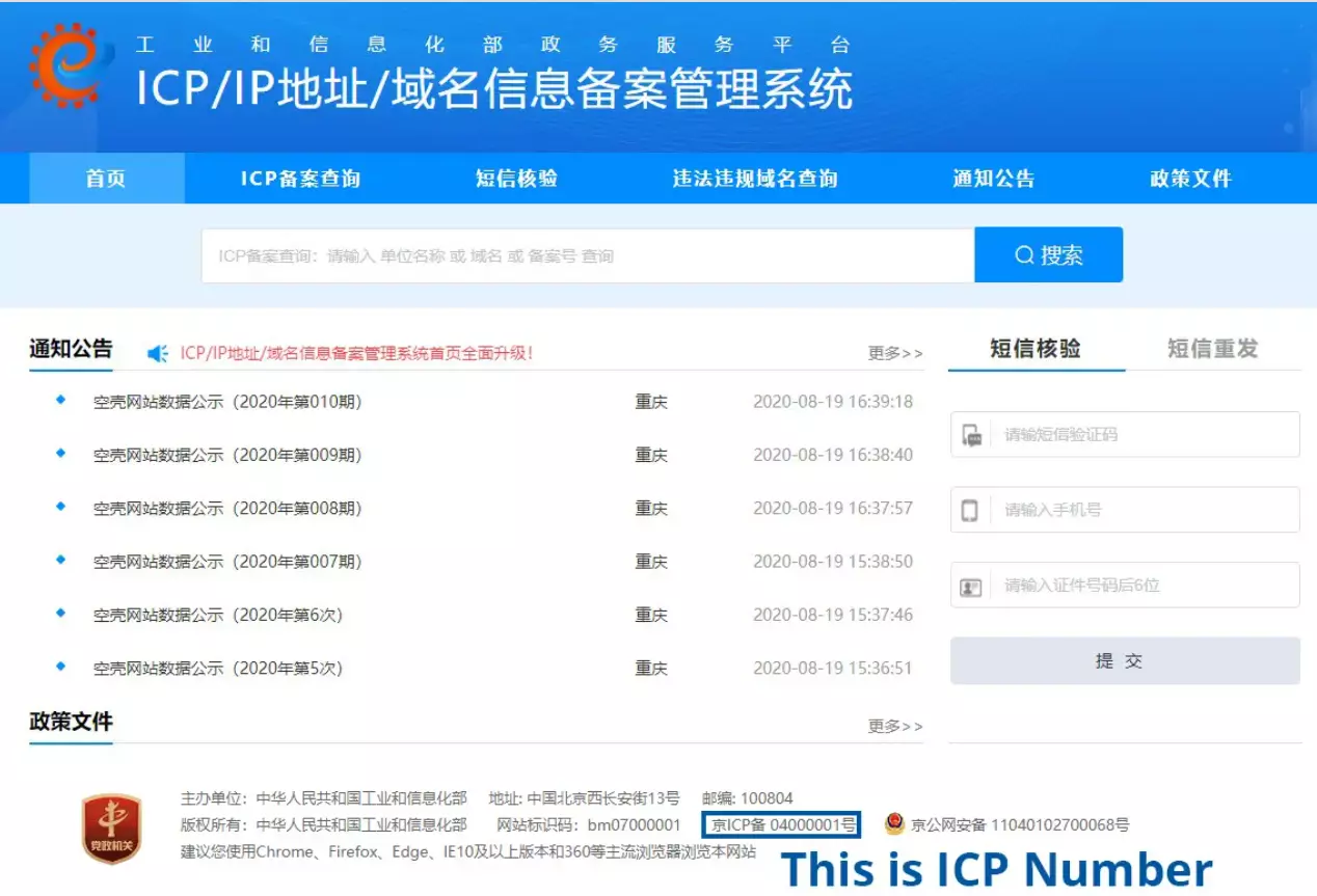 Уникальный номер ICP в футере сайта.