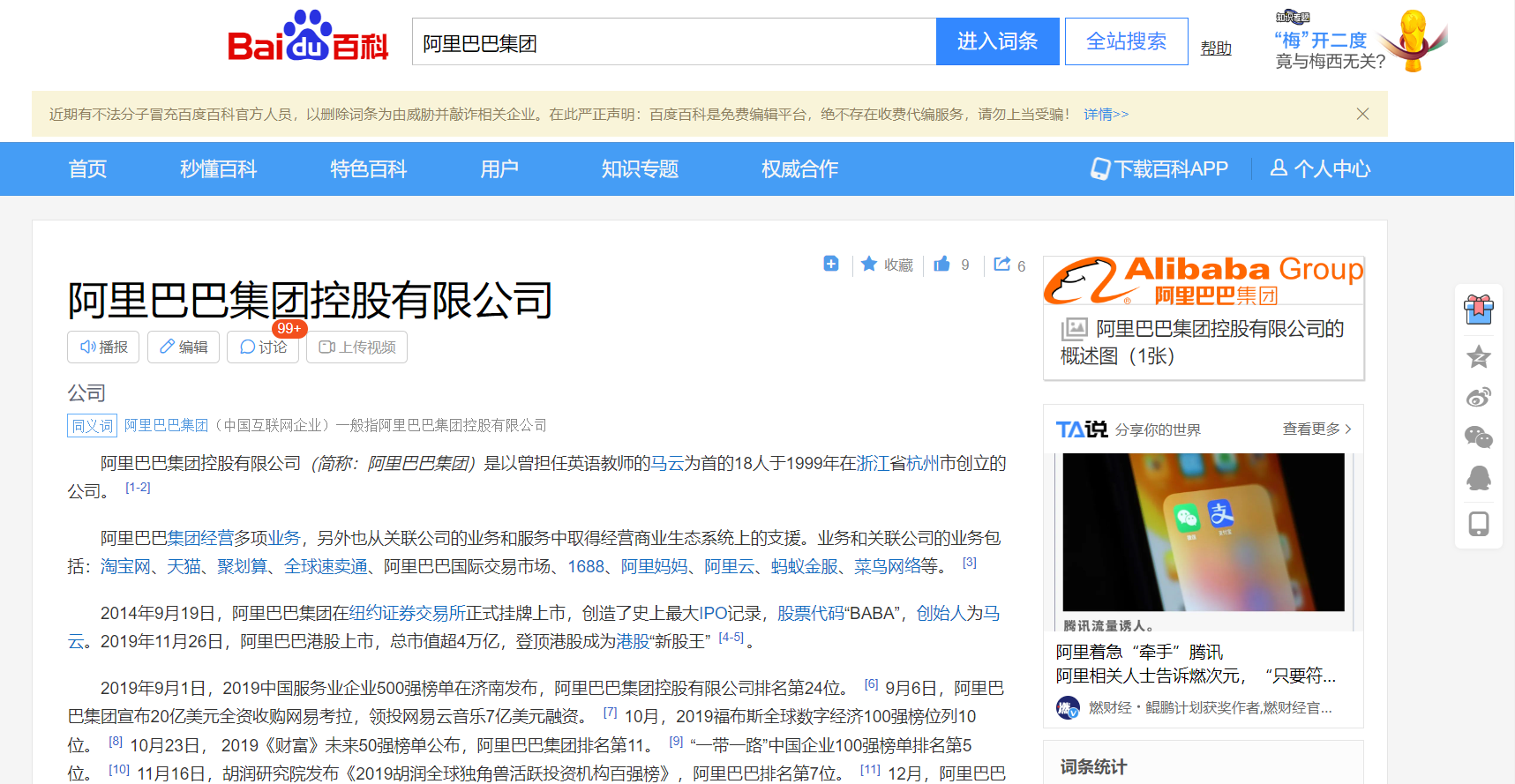 Baidu Baike - китайский аналог Википедии.