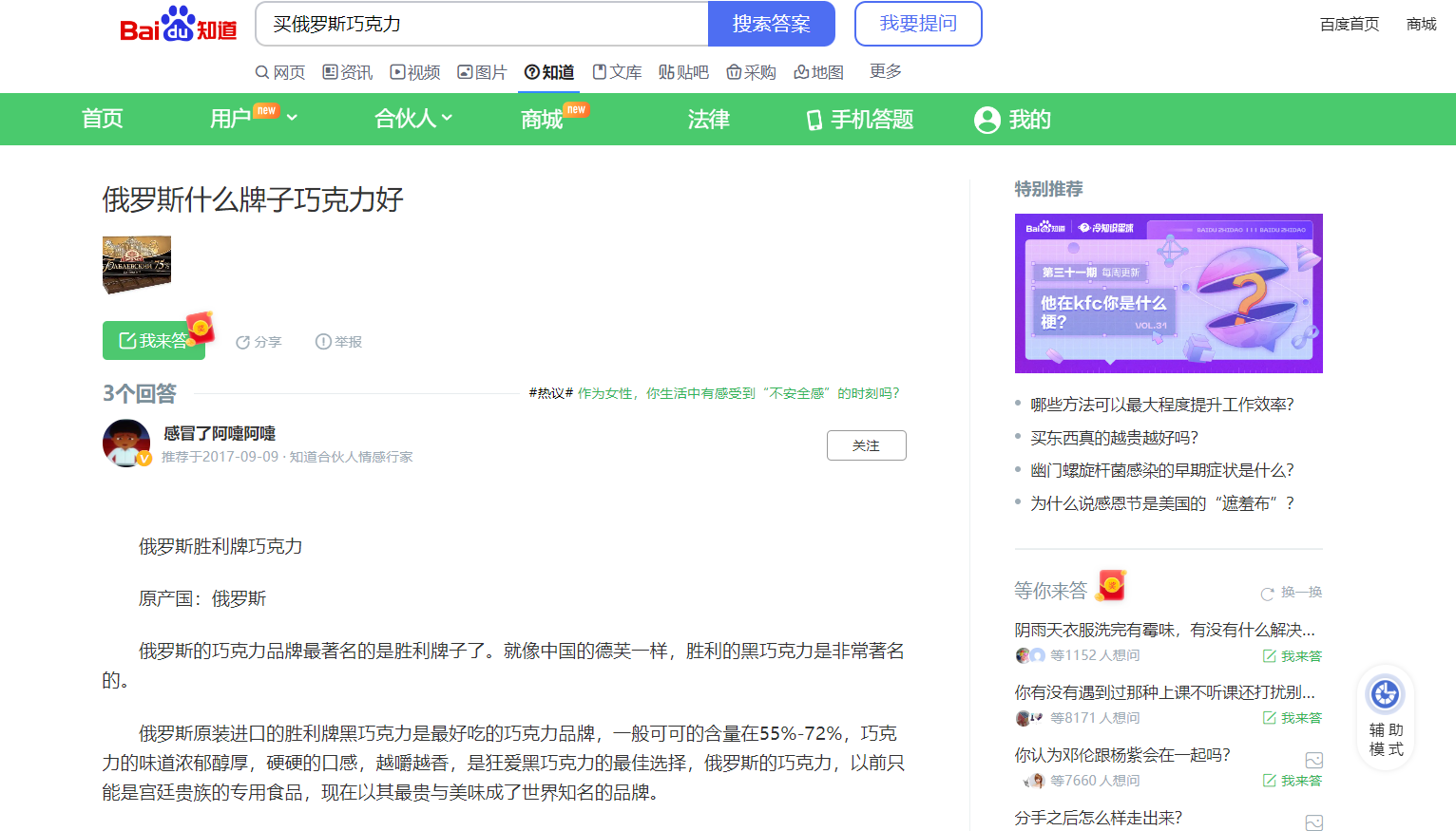 Baidu Zhidao - популярная платформа вопросов и ответов.
