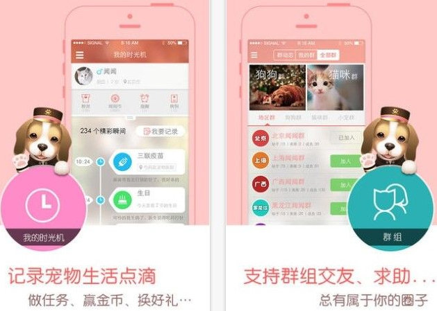 SmellMe - китайская социальная платформа, для владельцев домашних животных.