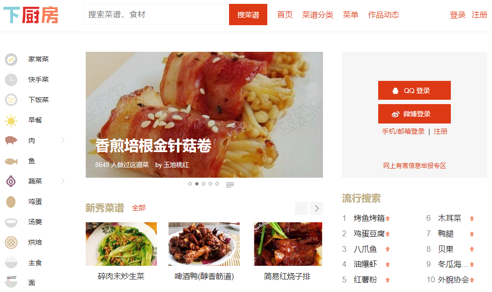 Xiachufang - китайская социальная сеть по кулинарии