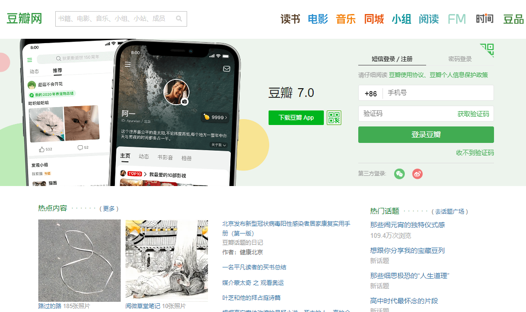 Douban – популярная социальная платформа в Китае среди тематических сообществ: музыка, фильмы, книги, фестивали и прочее.