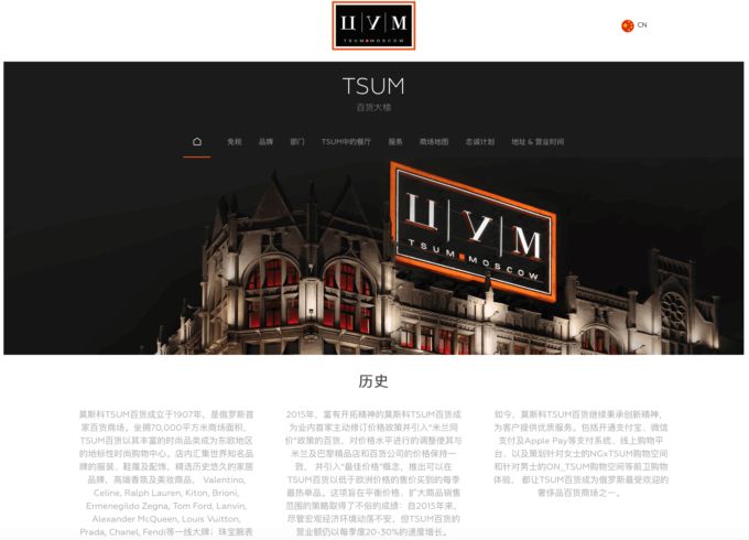 Китайская версия сайта московский ЦУМ