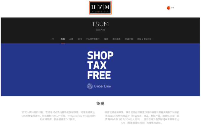 Китайская страница сайта ЦУМ