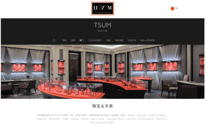 Сайт TSUM на китайском языке
