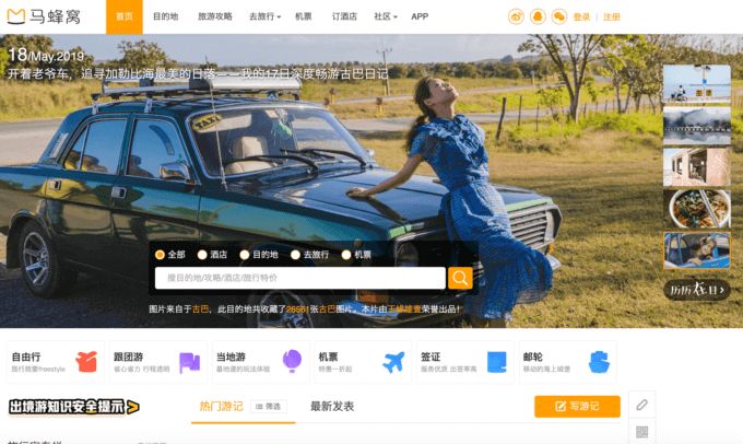 Туристический портал mafengwo.cn на китайском языке