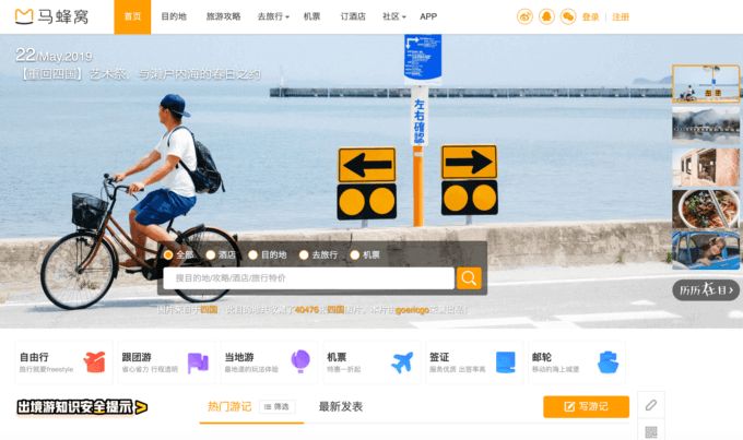 Китайский туристический сайт mafengwo.cn