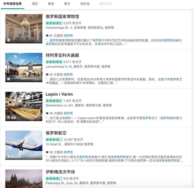 Китайская версия сайта TripAdvisor