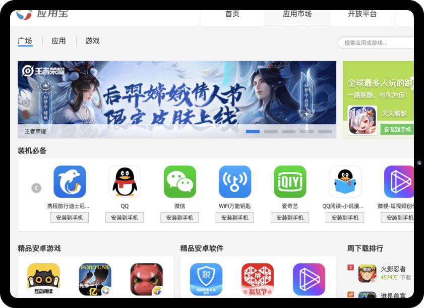 Магазин мобильных приложений - Tencent MyApp