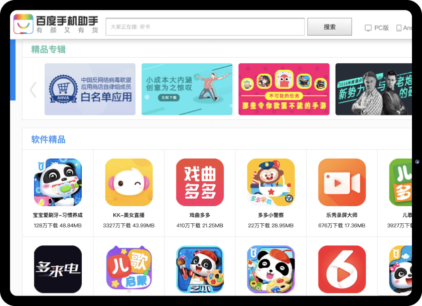 Магазин мобильных приложений в Китае - Baidu Mobile Assistant.