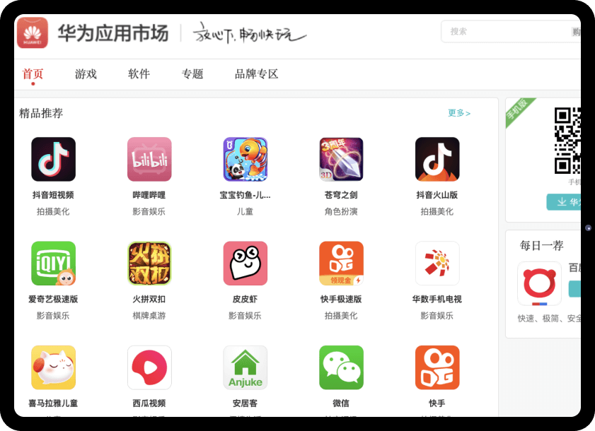 Android-сторы производителей мобильных телефонов в Китае