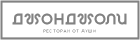 Логотип ресторана Джонджоли