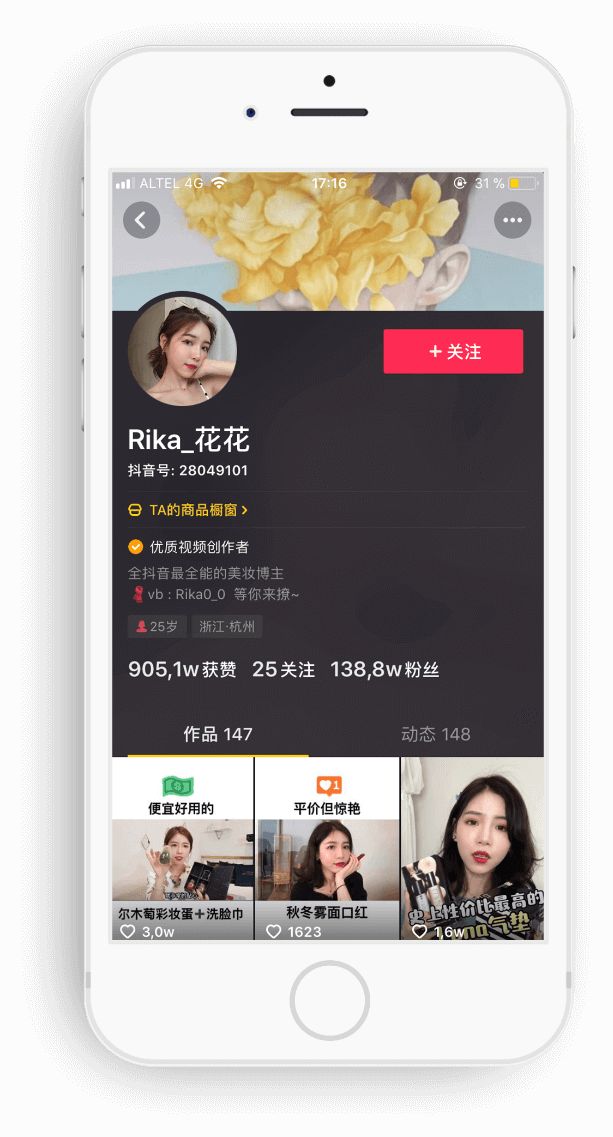 douyin блогер.