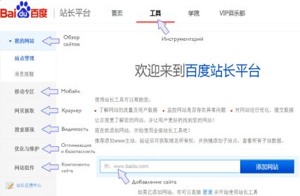 уведомление baidu о сайте.