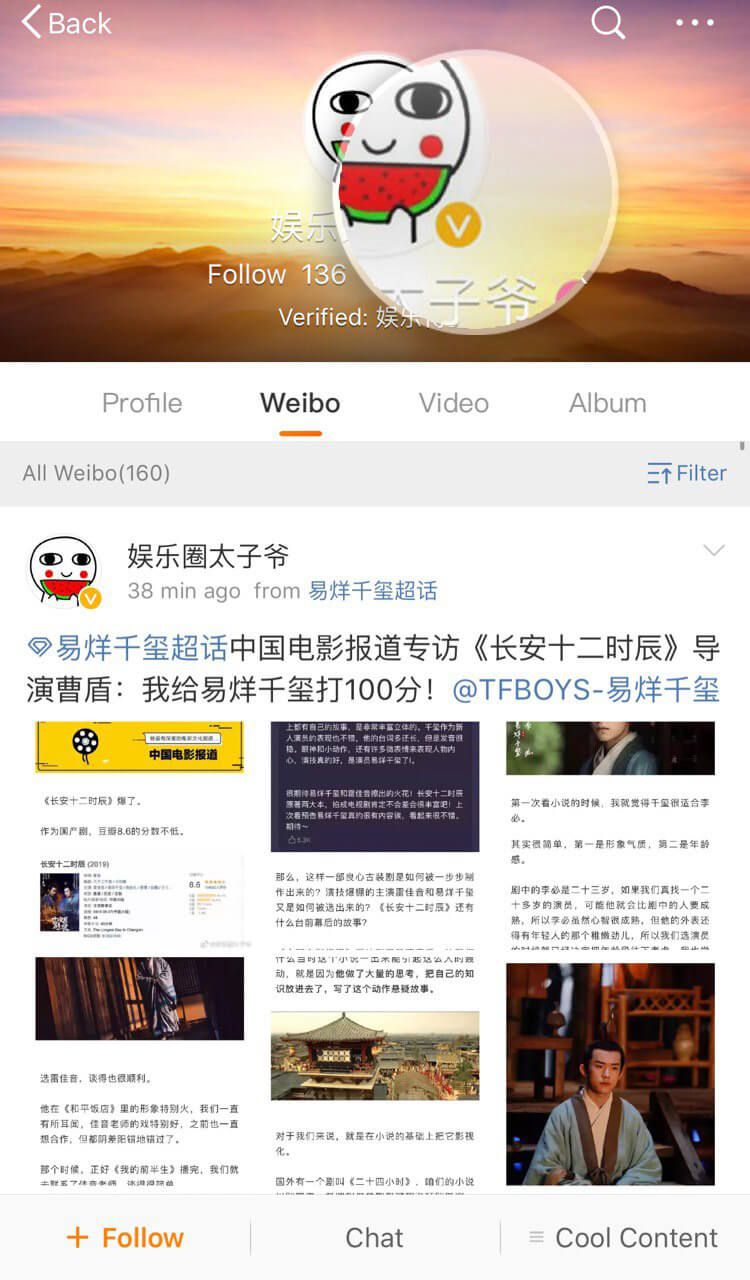 Интерфейс верифицированного аккаунта физлица в Weibo