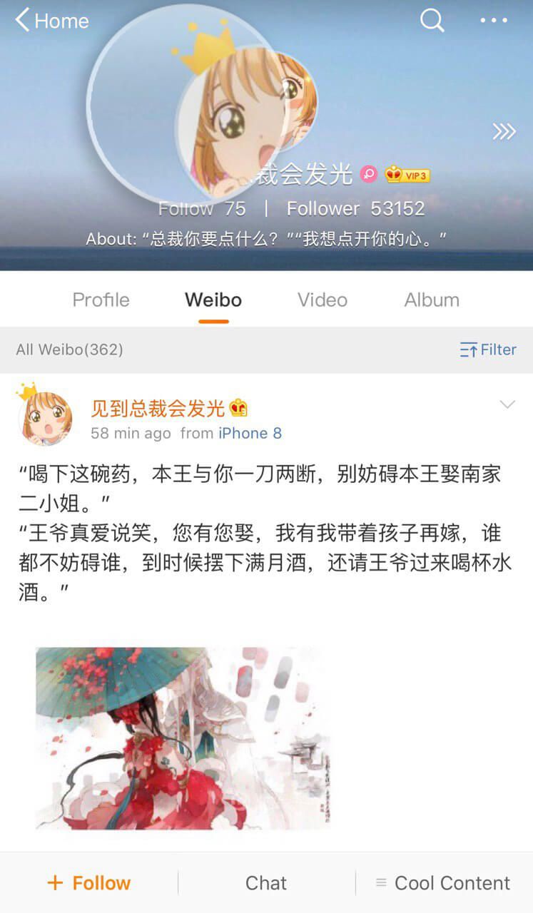 Интерфейс неверифицированного аккаунта в Weibo.