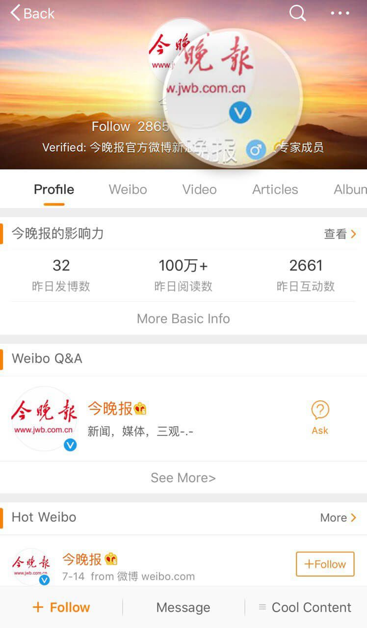 Интерфейс верифицированного аккаунта юрлица в Weibo