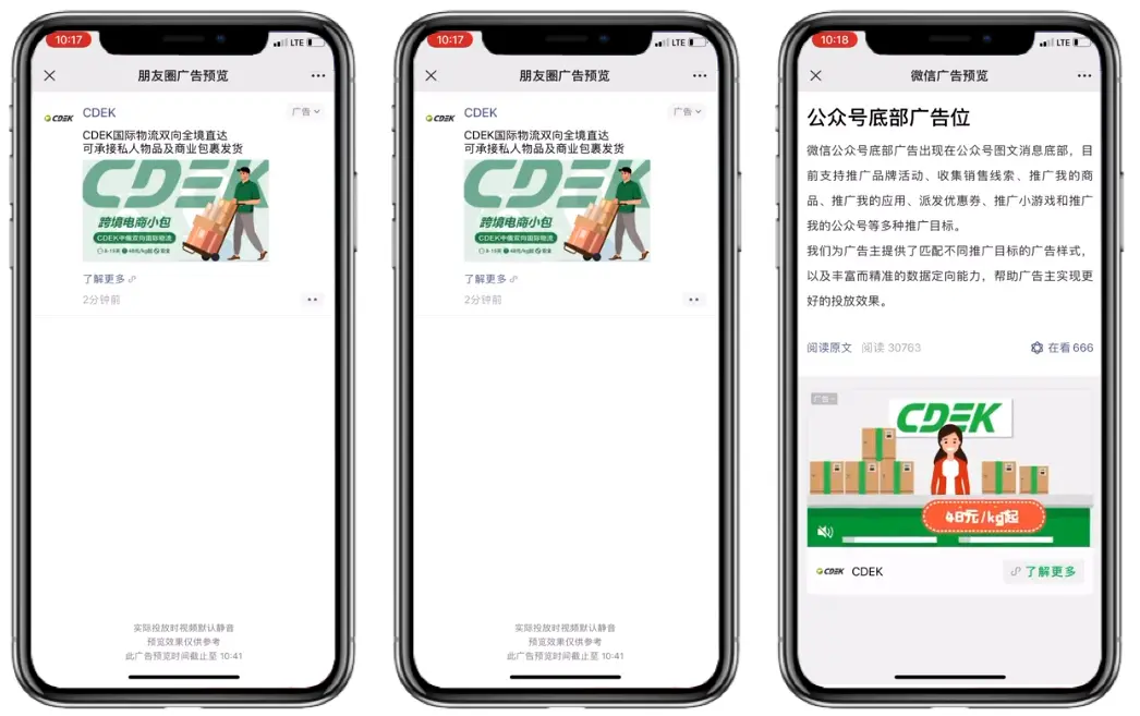 Запустили продвижение CDEK в WeChat - 1