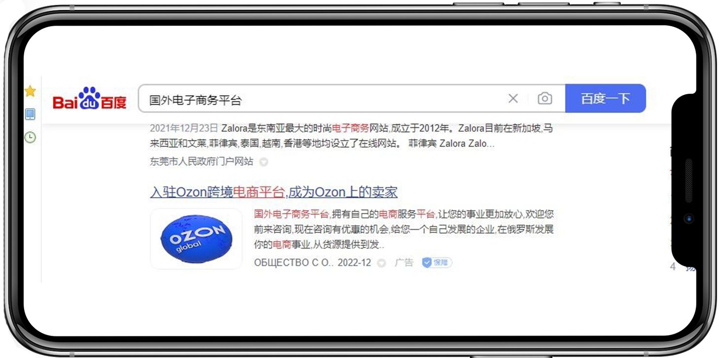 Реклама в Baidu