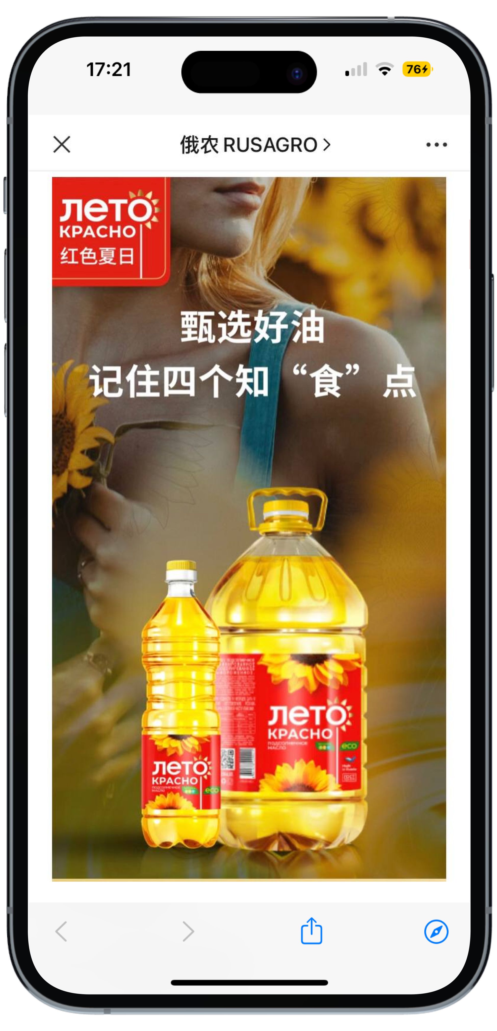 РУСАГРО WeChat - 2