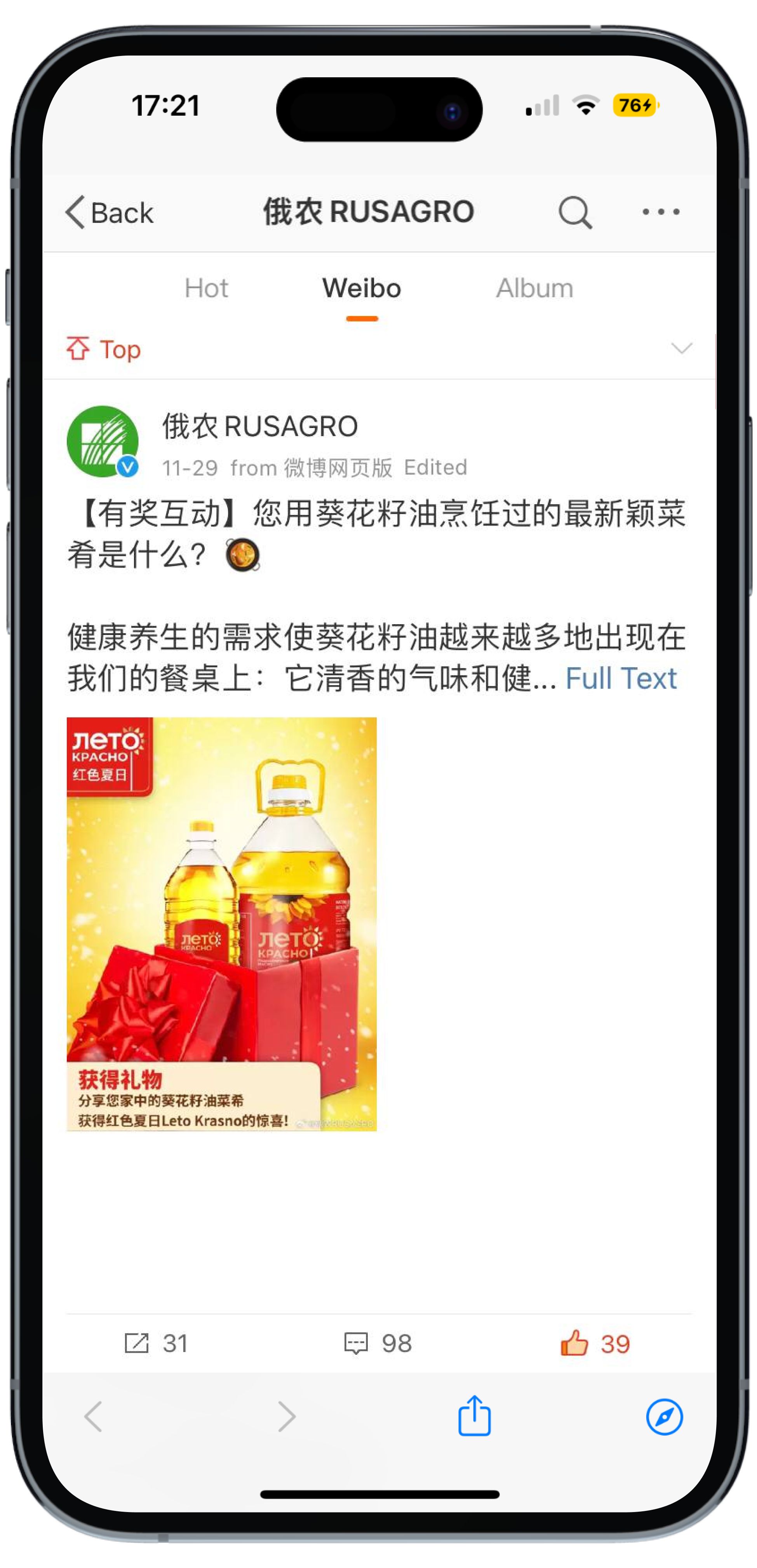 РУСАГРО Weibo - 2