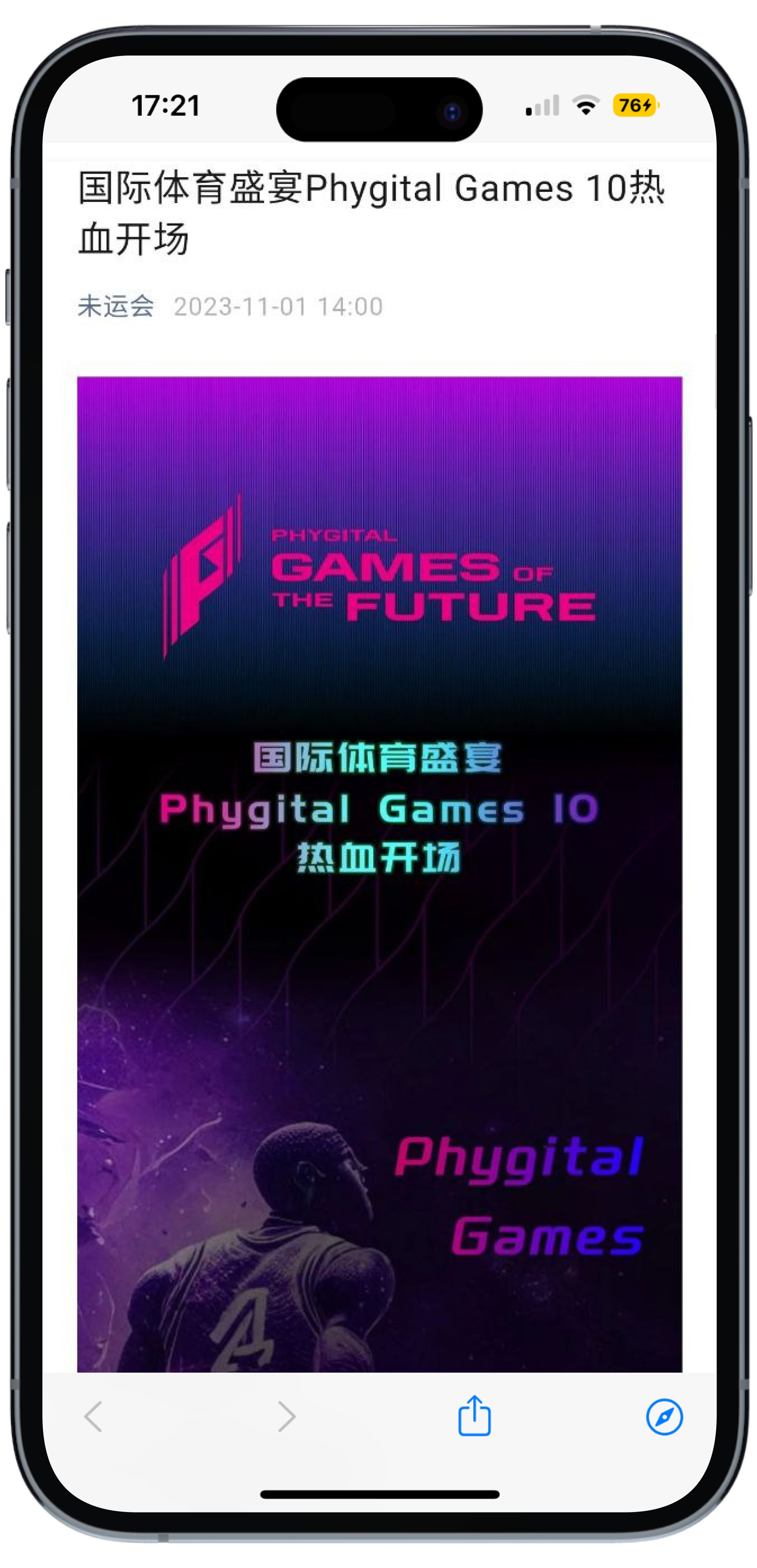 Игры Будущего WeChat - 2