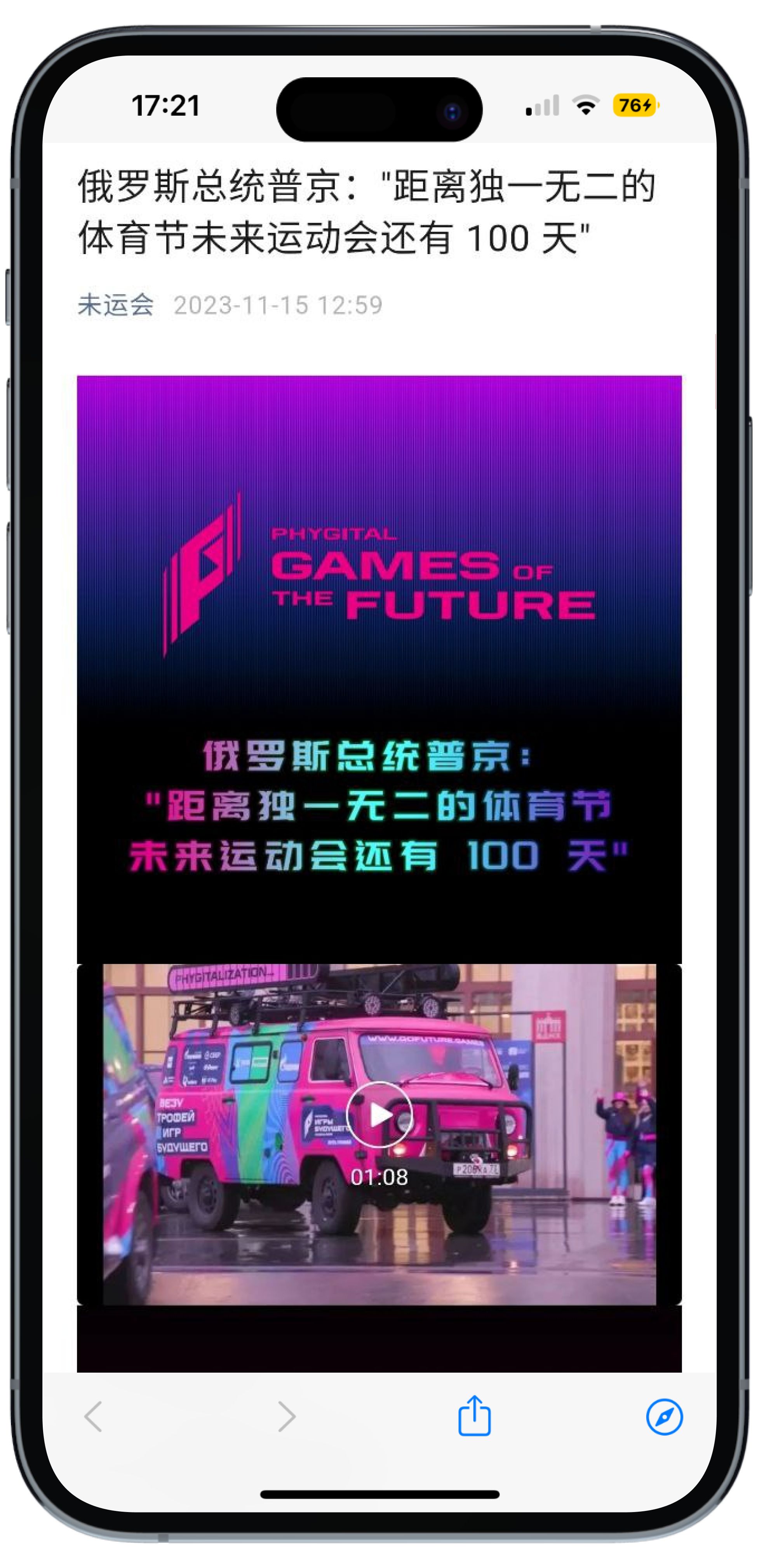 Игры Будущего WeChat - 3