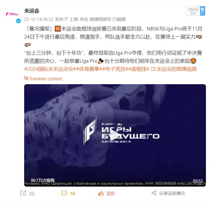 Игры Будущего Weibo - 2