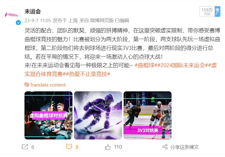 Игры Будущего Weibo - 3