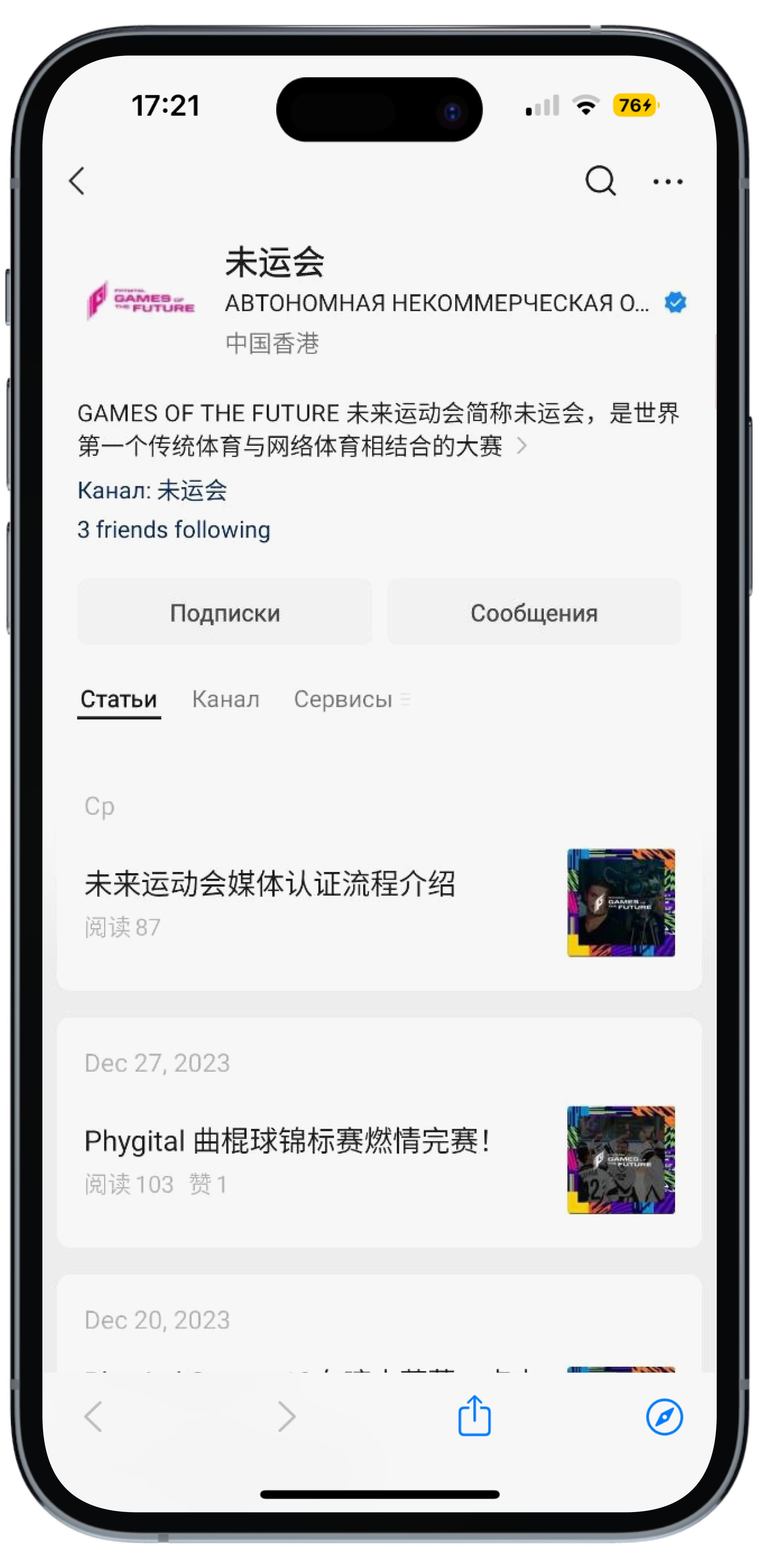 Игры Будущего WeChat - 1