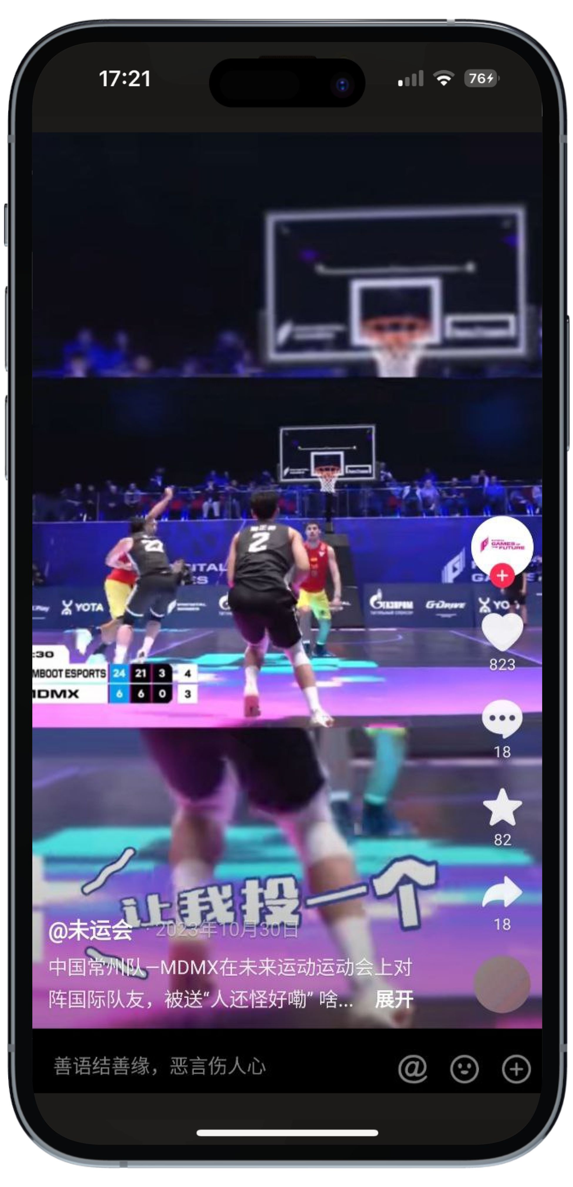 Игры Будущего Douyin - 2