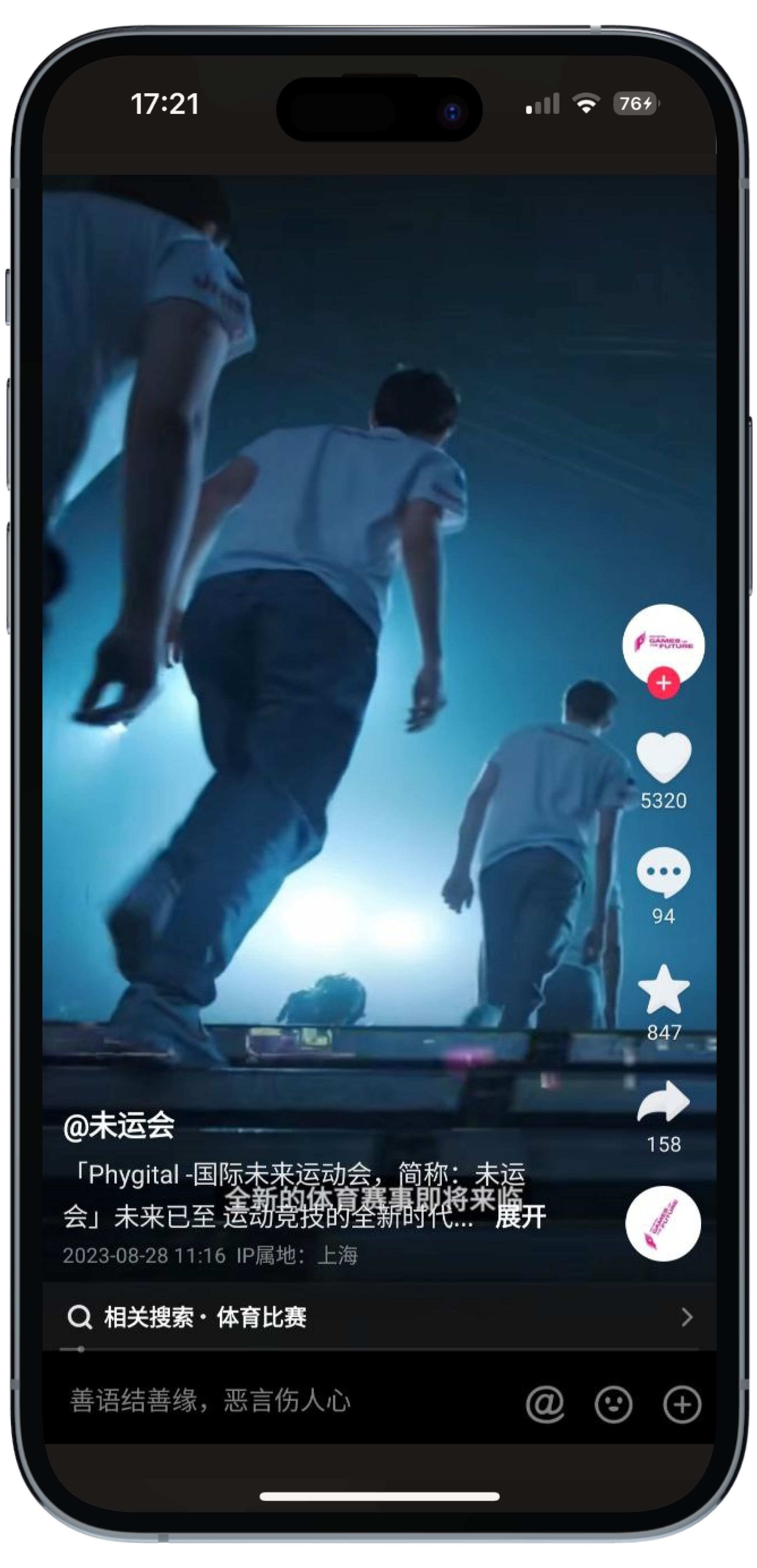 Игры Будущего Douyin - 3