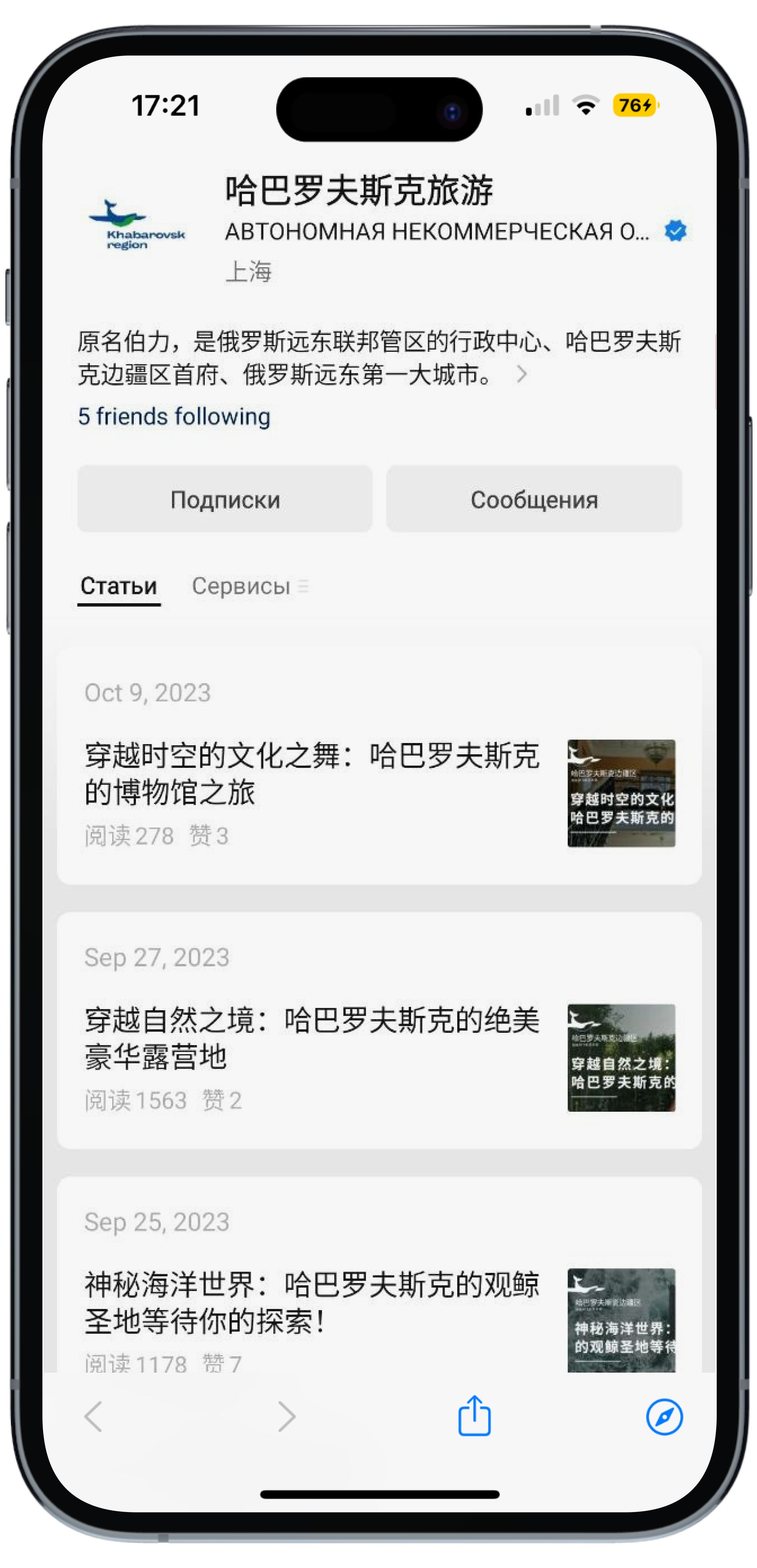 Хабаровский край WeChat - 1