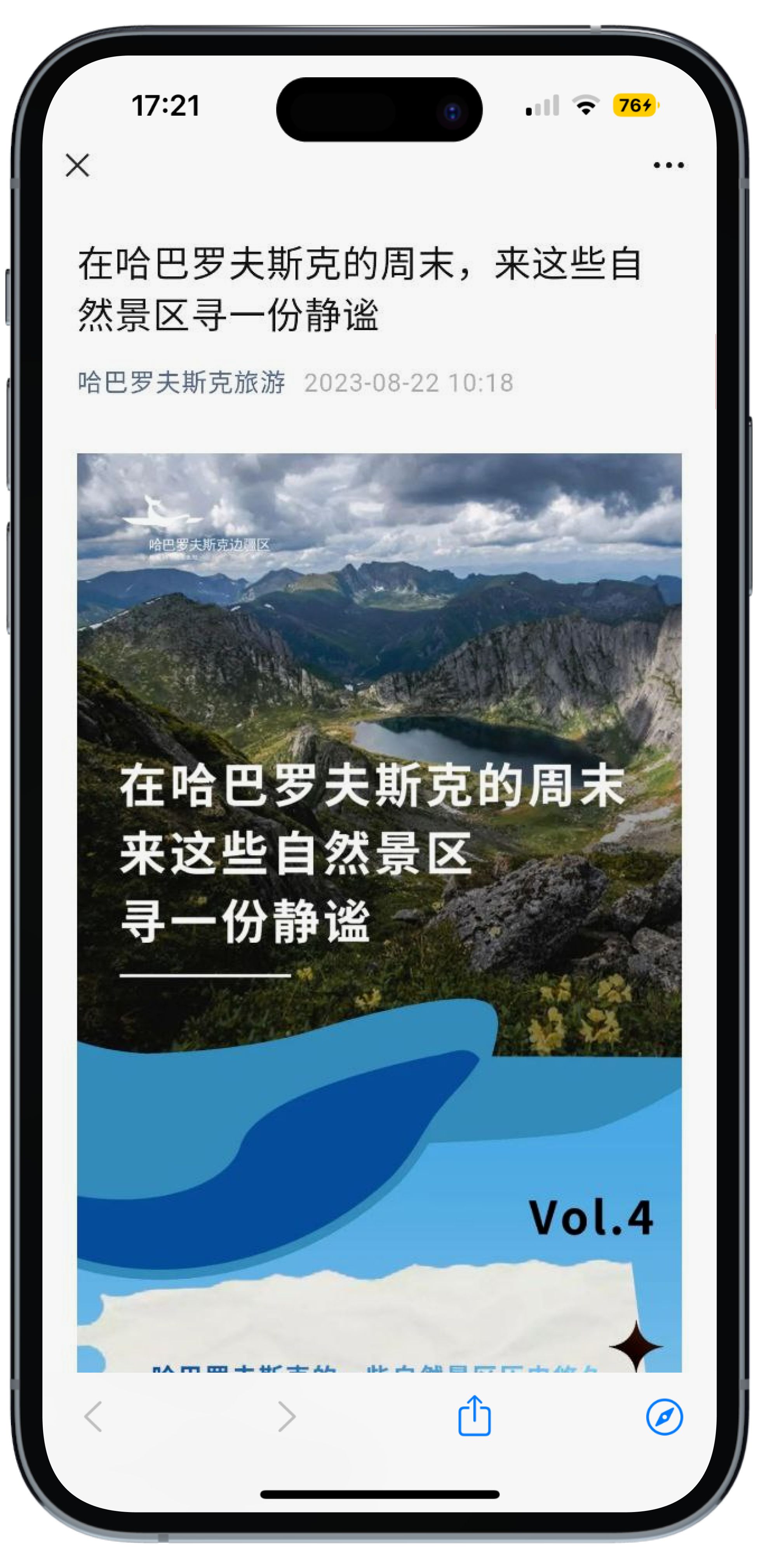 Хабаровский край WeChat - 2