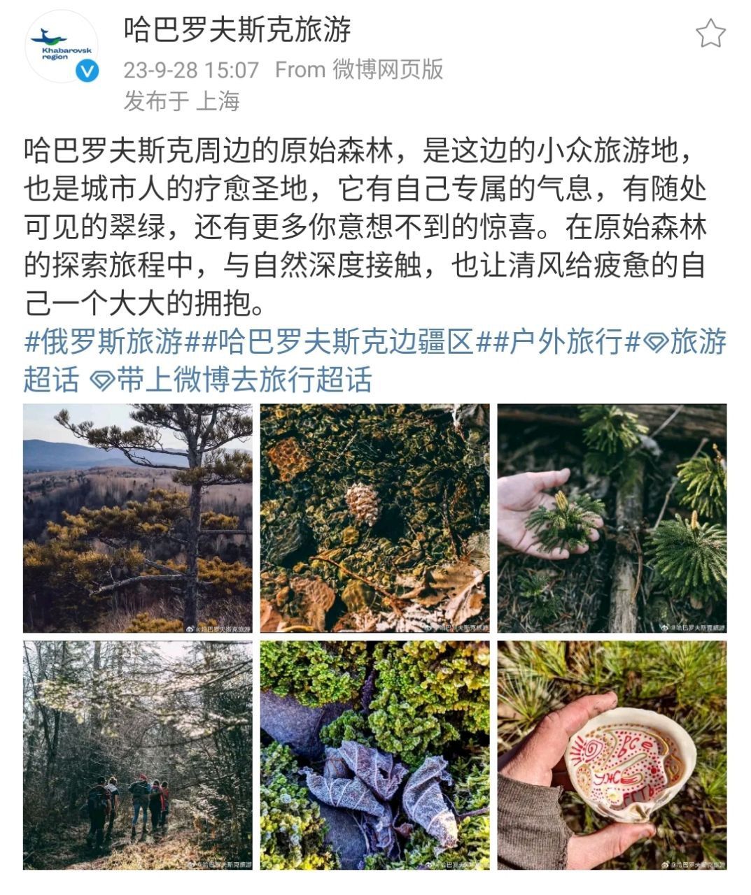 Хабаровский край Weibo - 1