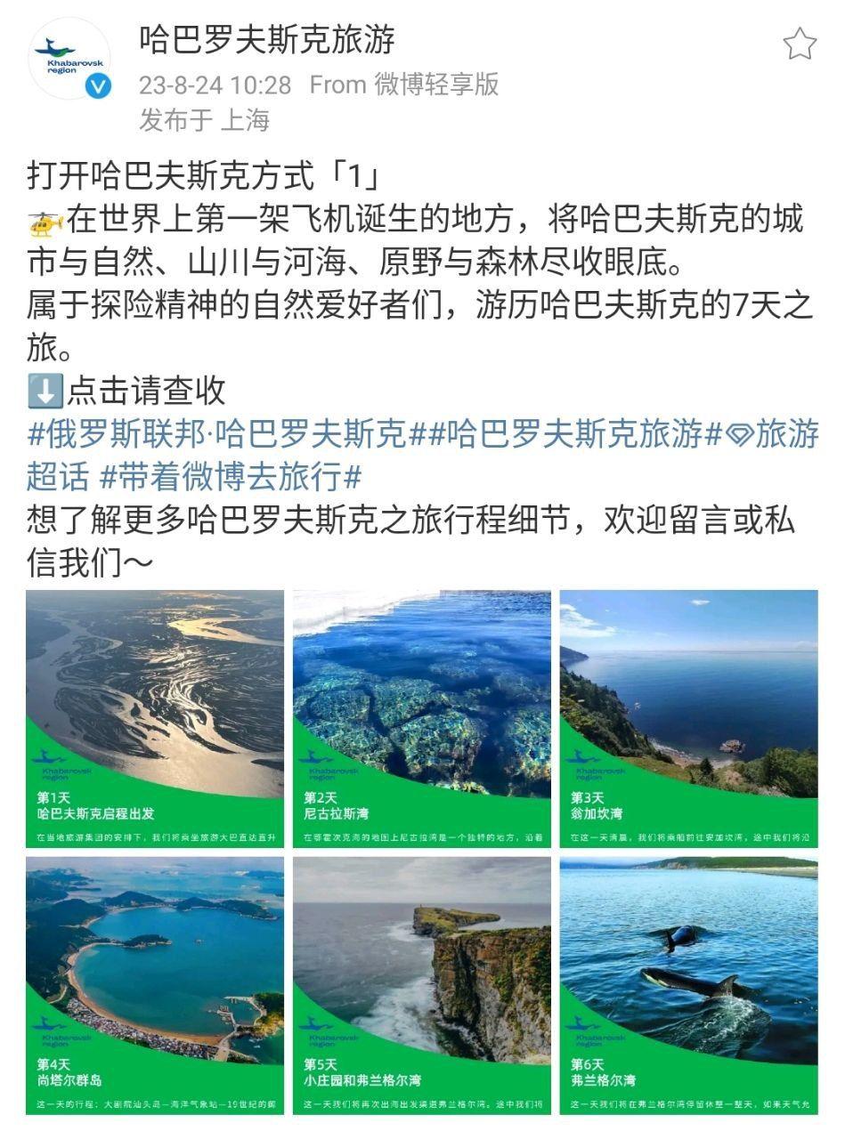 Хабаровский край Weibo - 2