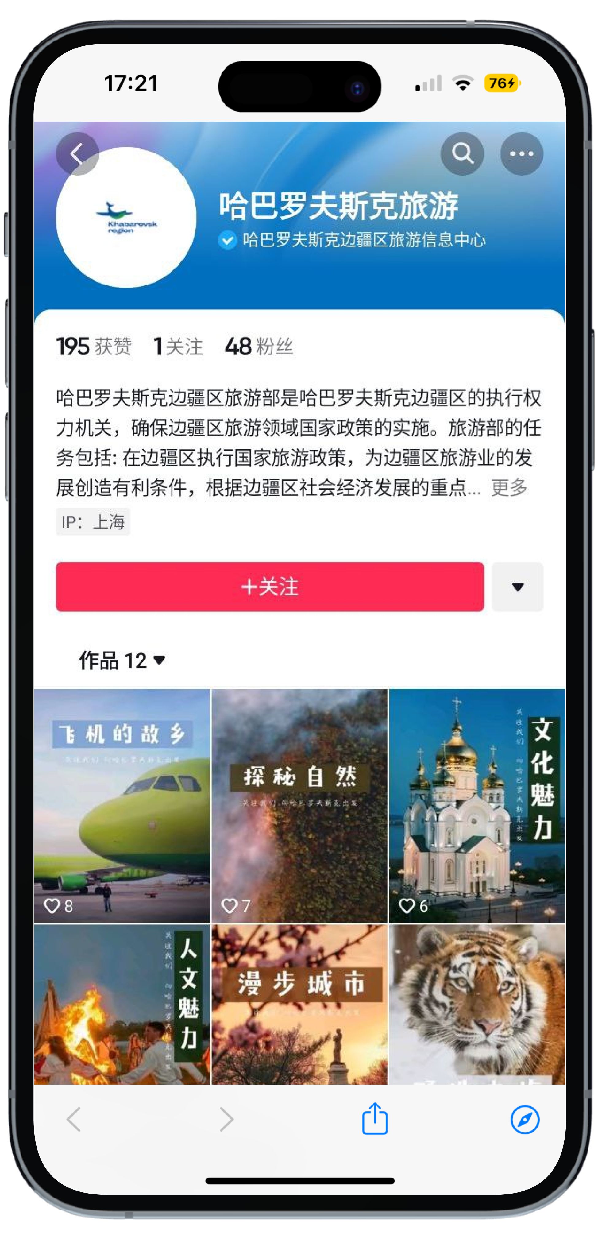 Хабаровский край Douyin - 1