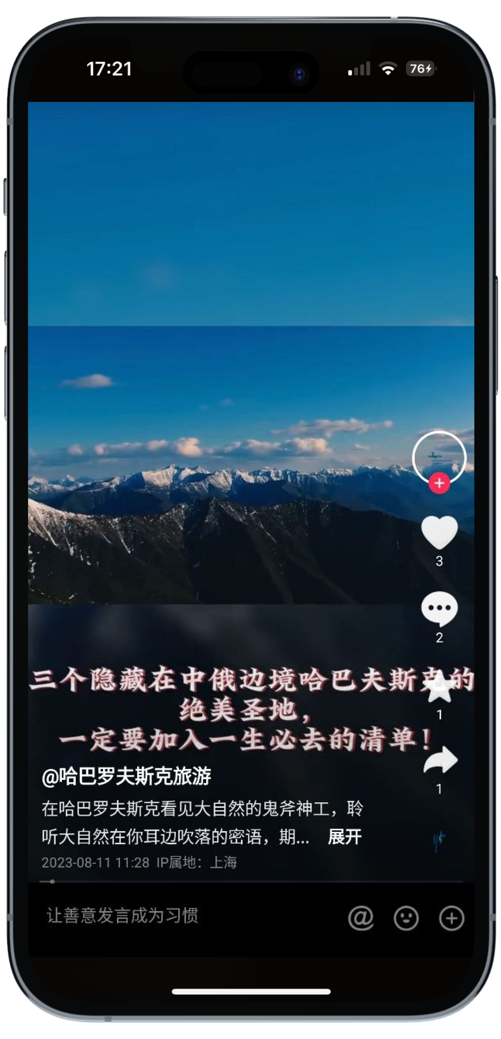 Хабаровский край Douyin - 2