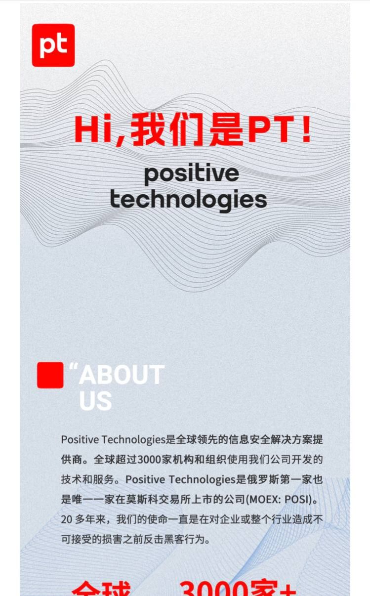 Positive Technologies WeChat - 1