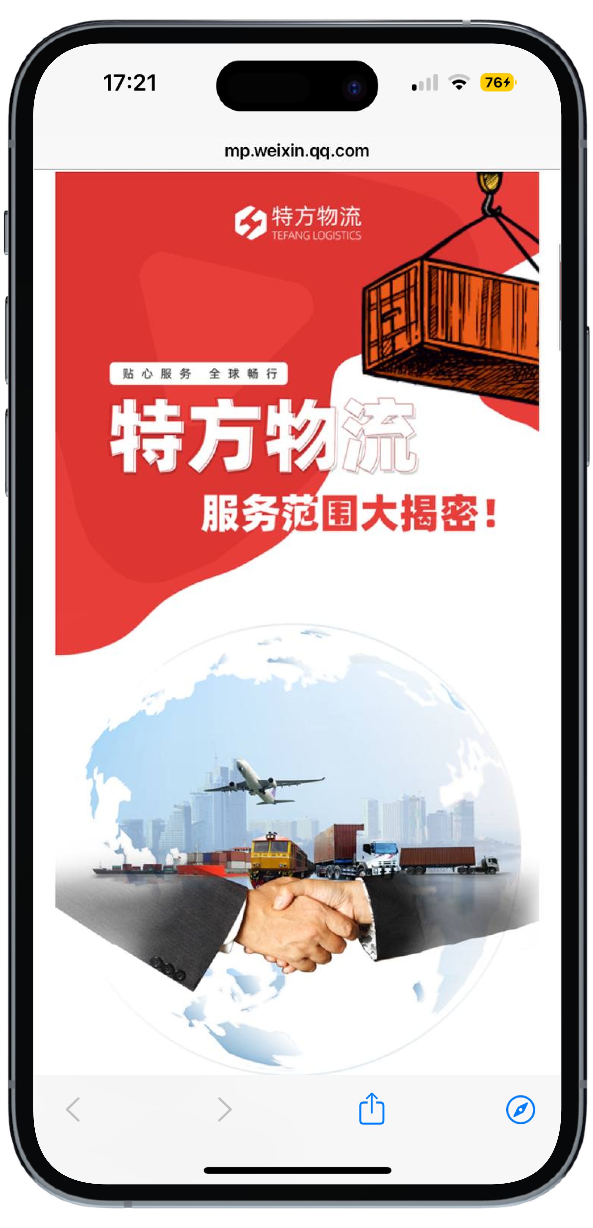 Тетра Транс WeChat - 1