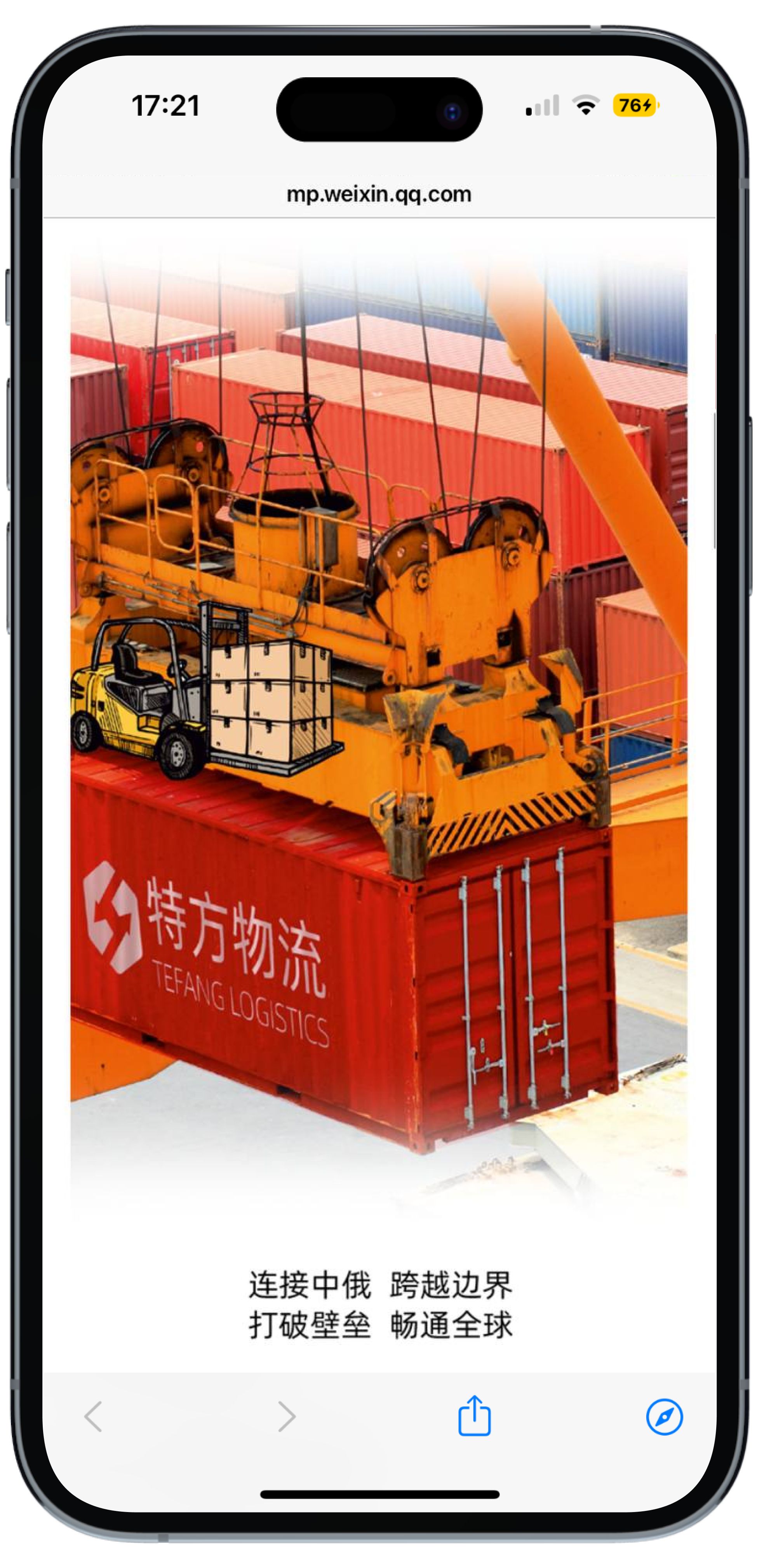 Тетра Транс WeChat - 2