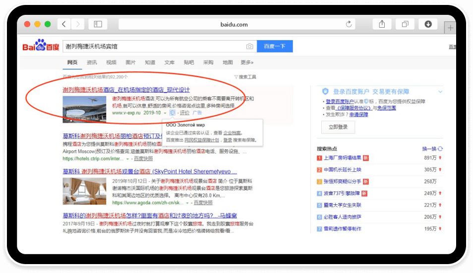 Воздушный экспресс Отель Baidu реклама.