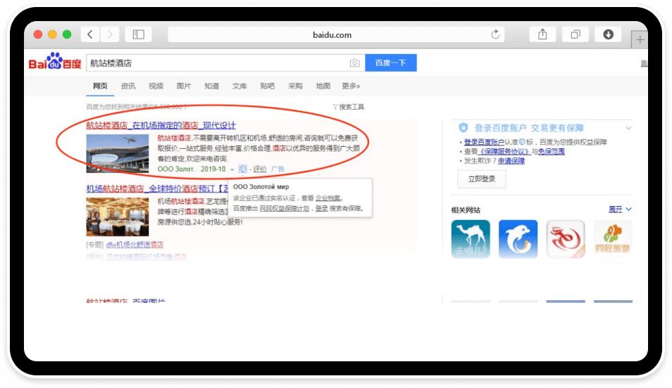 Воздушный экспресс Отель Baidu реклама.