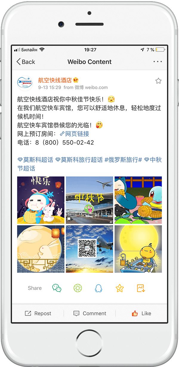 Воздушный экспресс Отель Wechat.