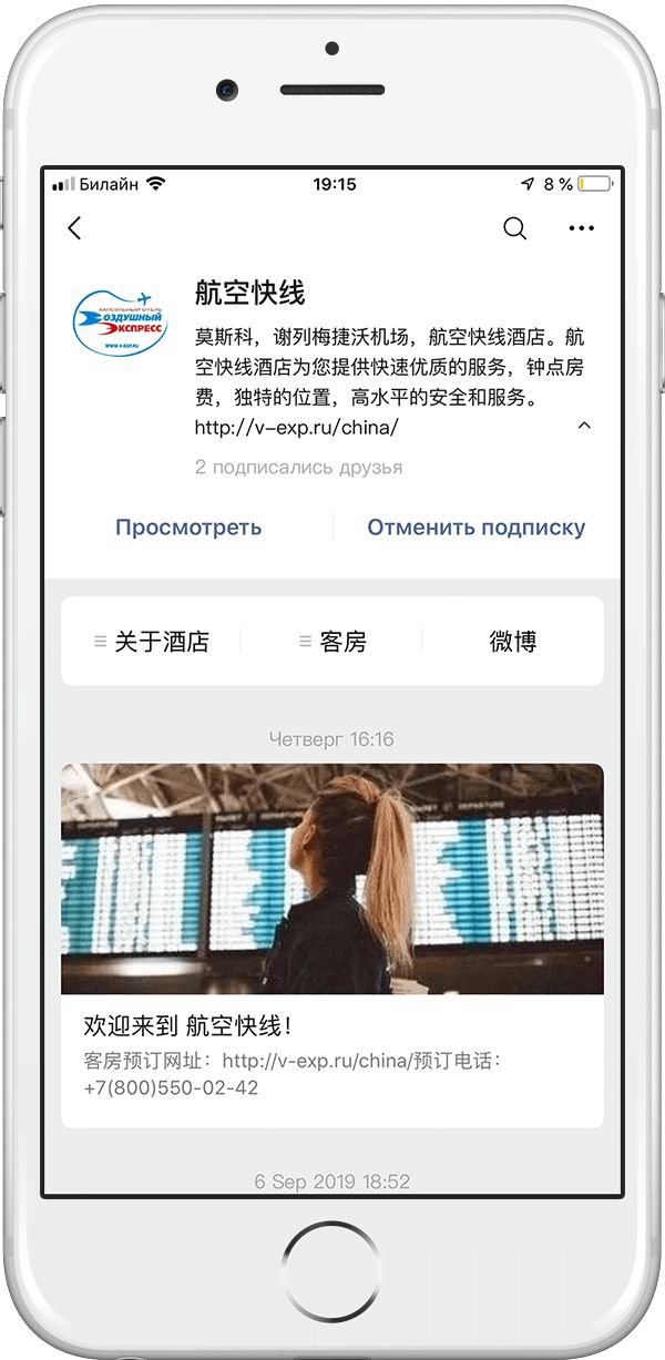 Воздушный экспресс Отель Wechat.