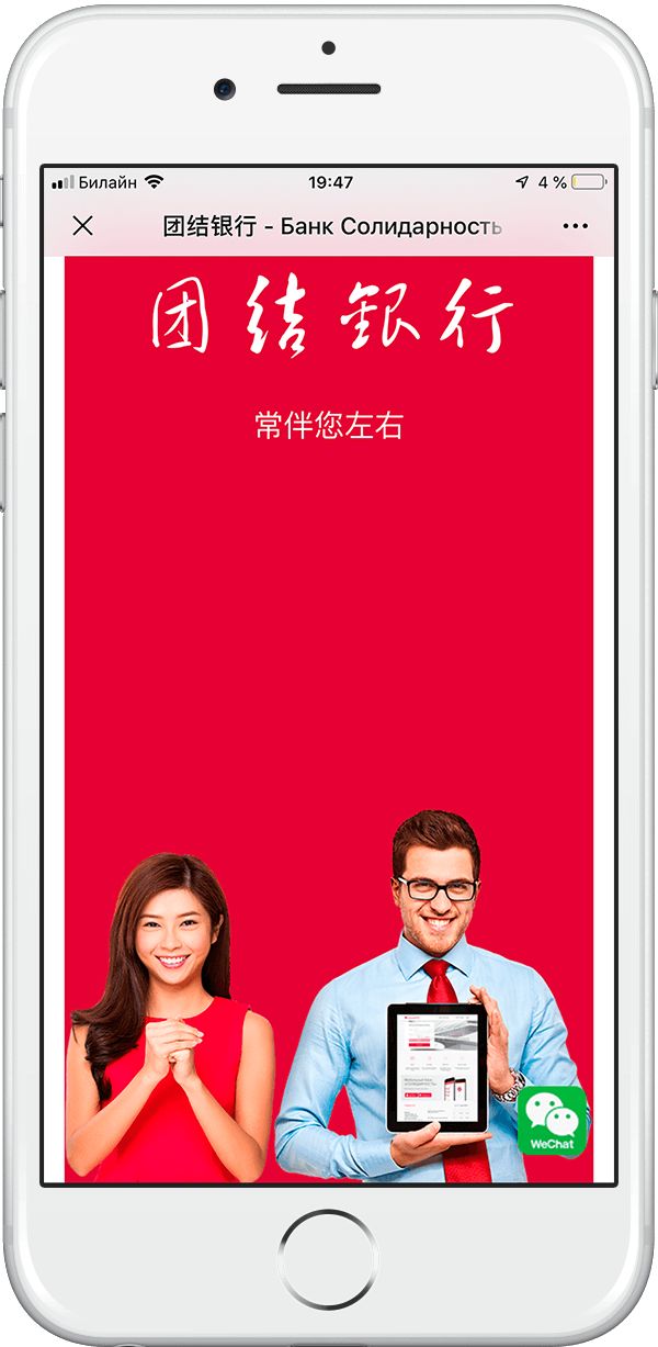 солидарность банк wechat.